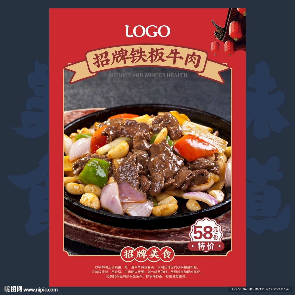 铁板牛肉