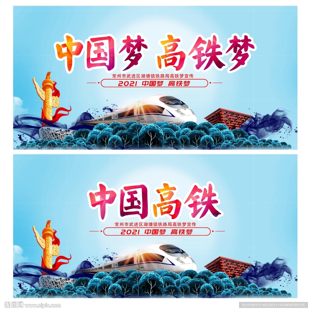 中国高铁