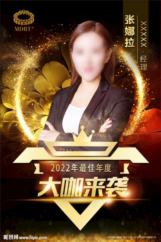 个人荣誉海报