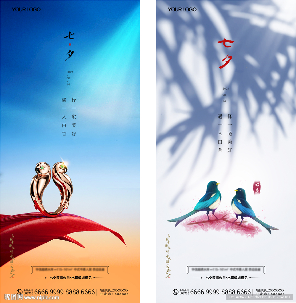 地产传统节气海报七夕微信