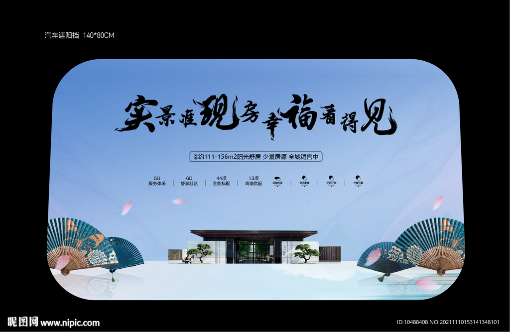 地产汽车风挡停车牌车位