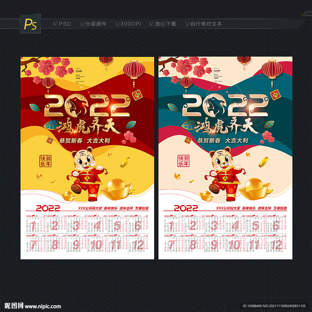 2022年挂历