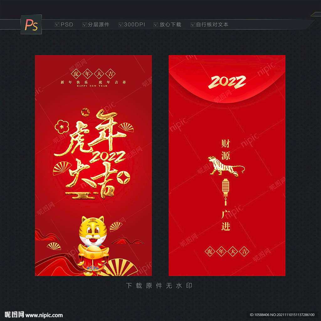 2022虎年红包