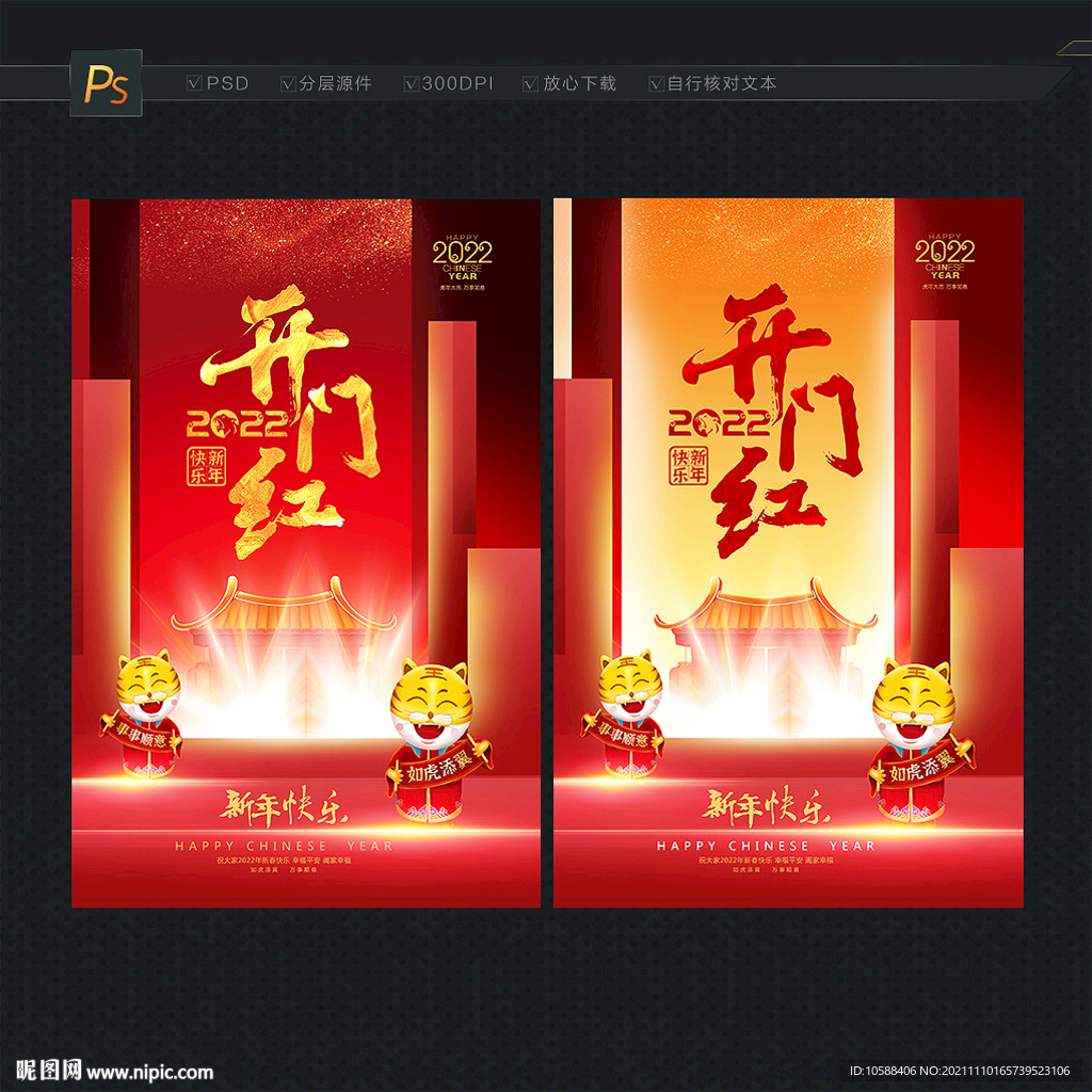 开门红海报