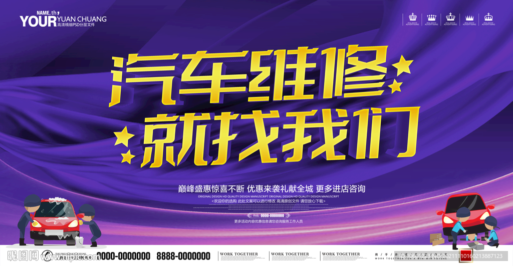 汽车维修