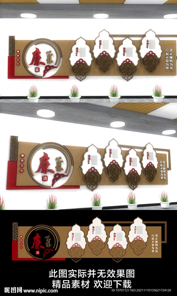 廉政文化墙