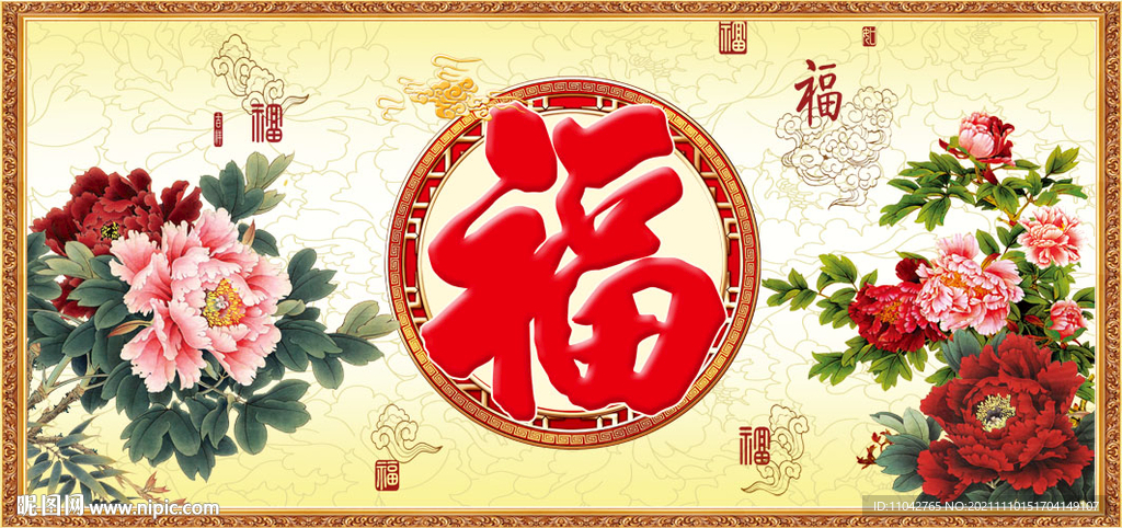 百福图