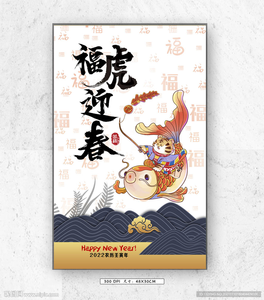 虎年挂画封面 