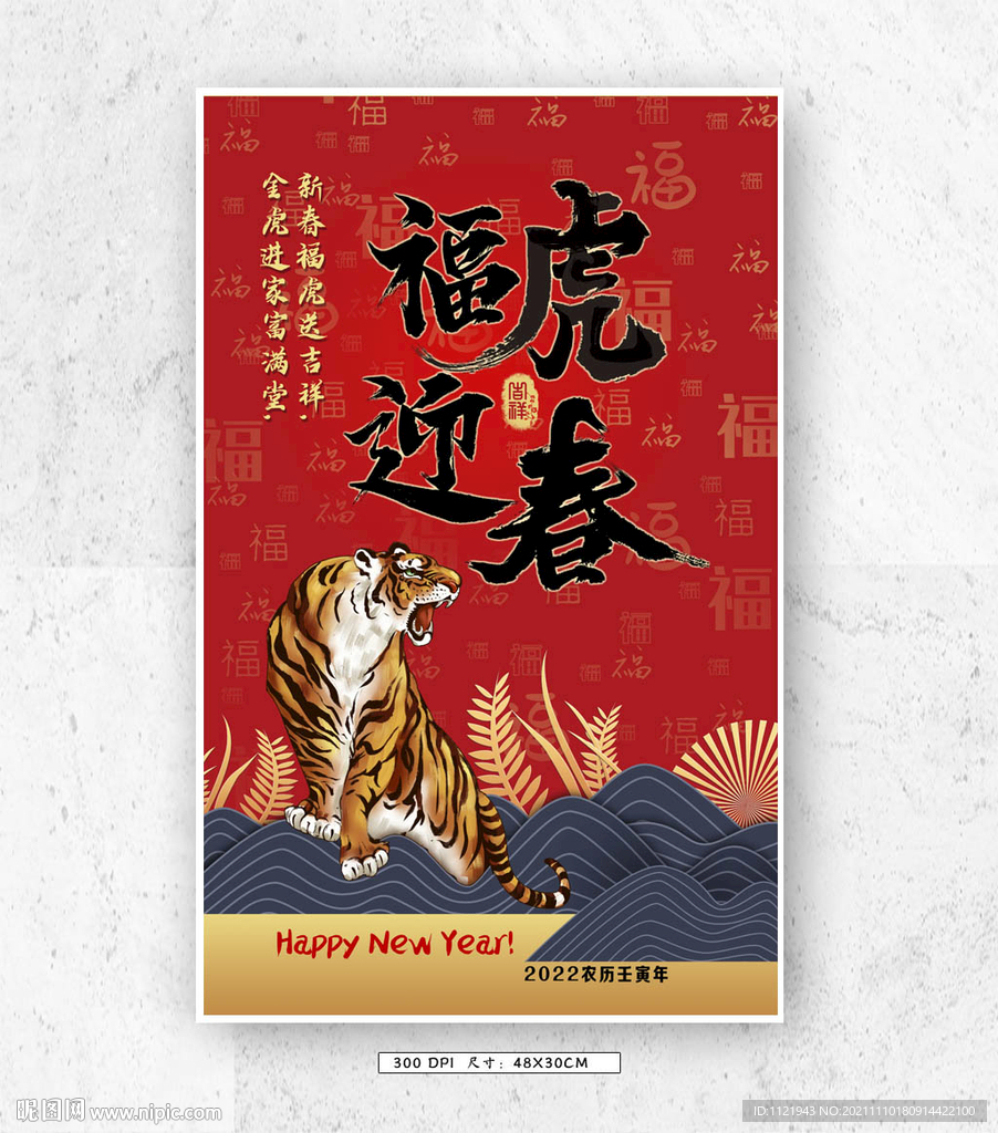虎年海报设计