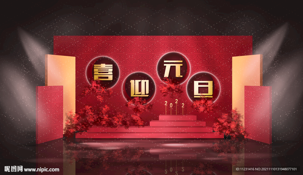 元旦布置