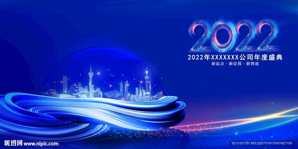 2022年会