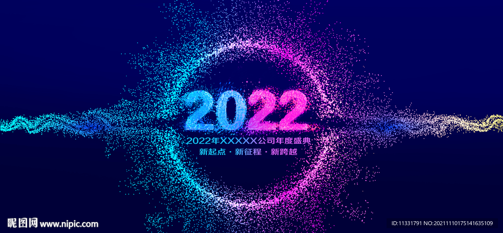 2022年会科技背景