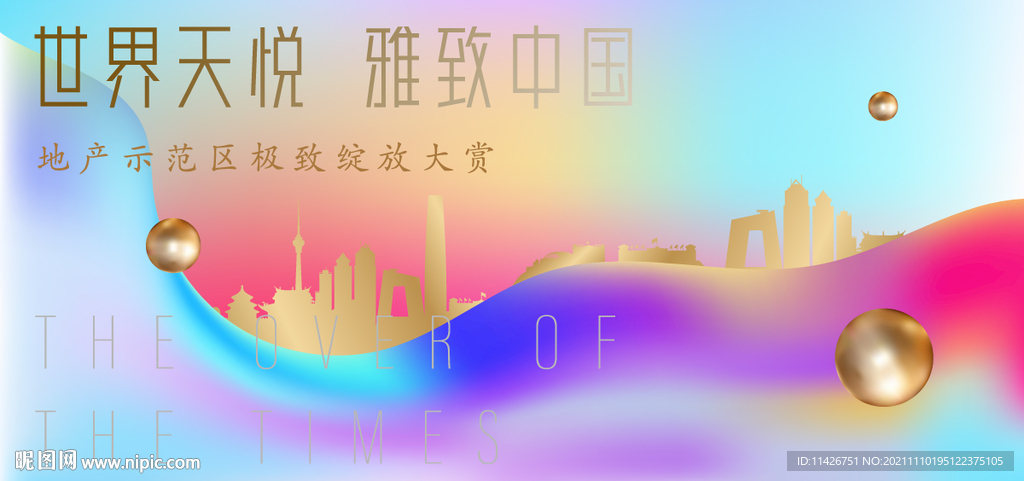 地产主画面