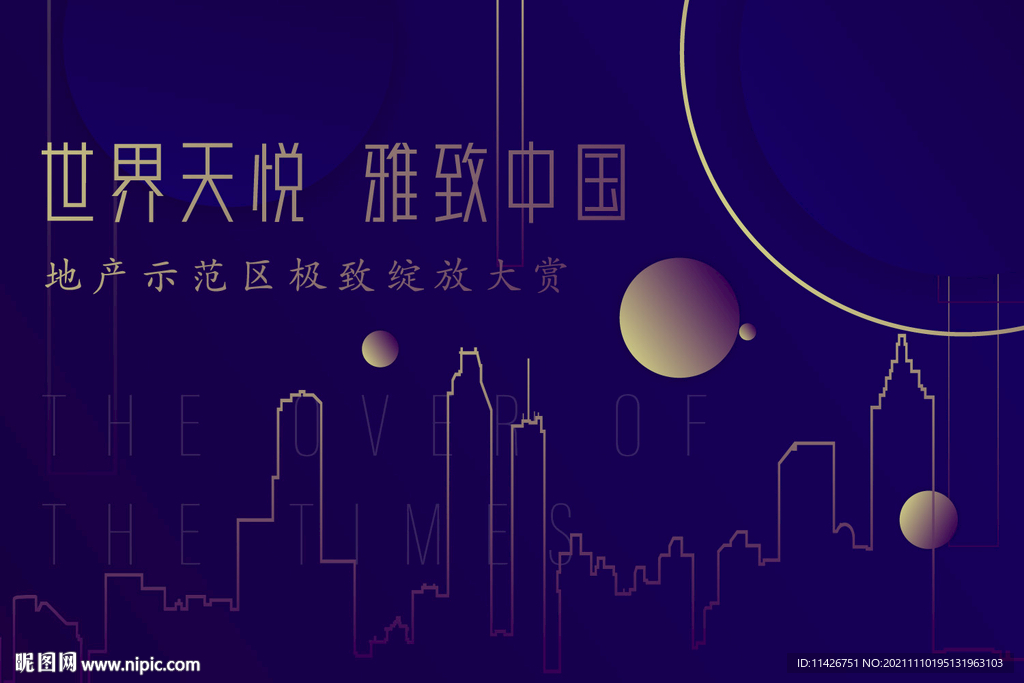 地产城市主画面