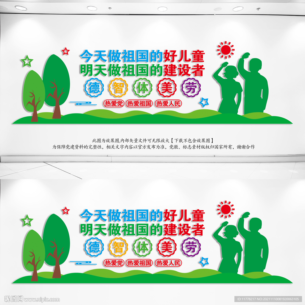 校园党建文化墙