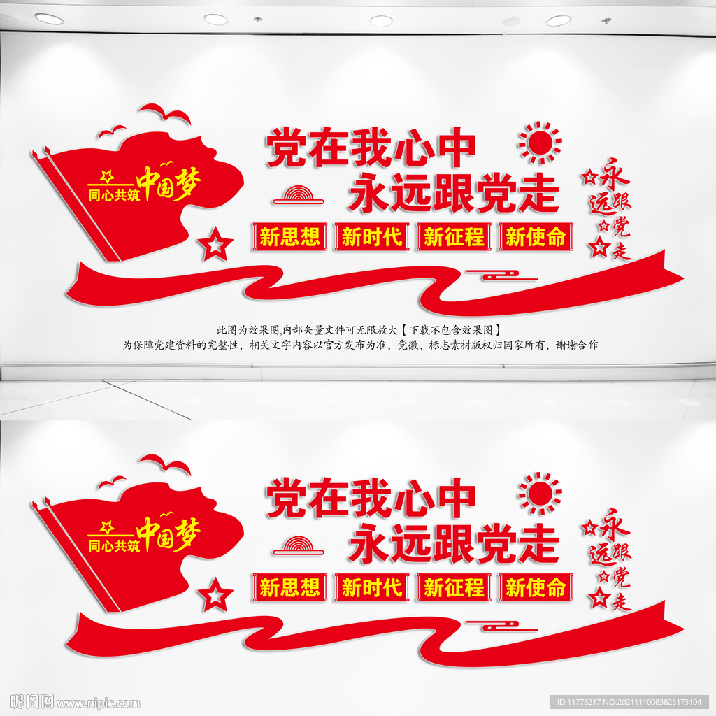 党建文化墙