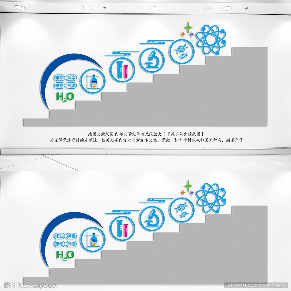 实验楼楼梯标语
