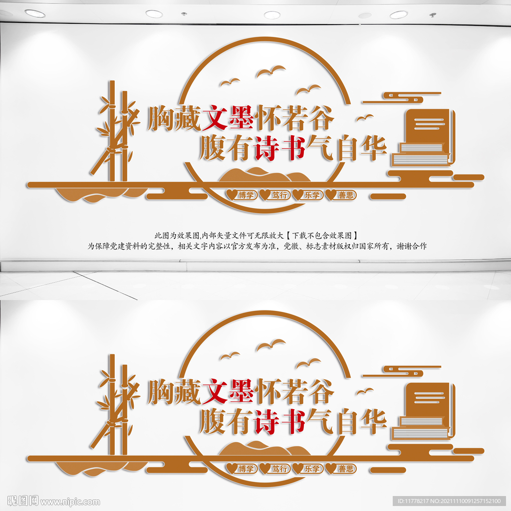 阅览室标语文化墙
