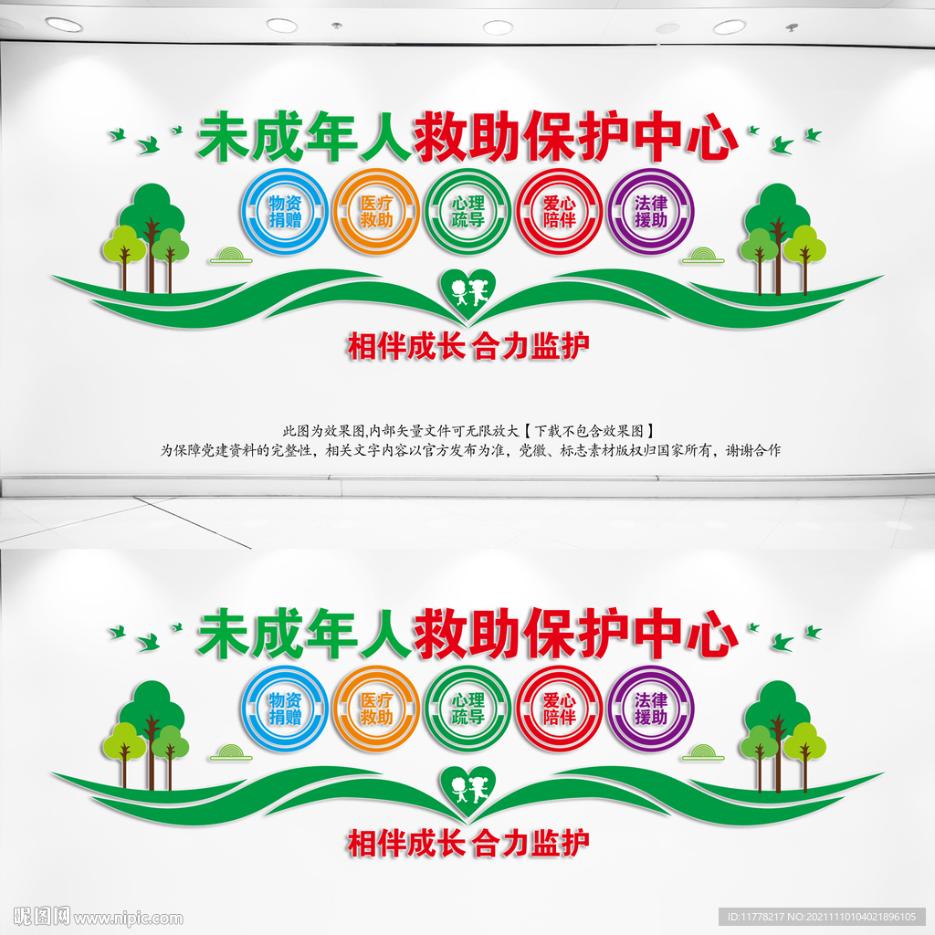 未成年救助保护中心