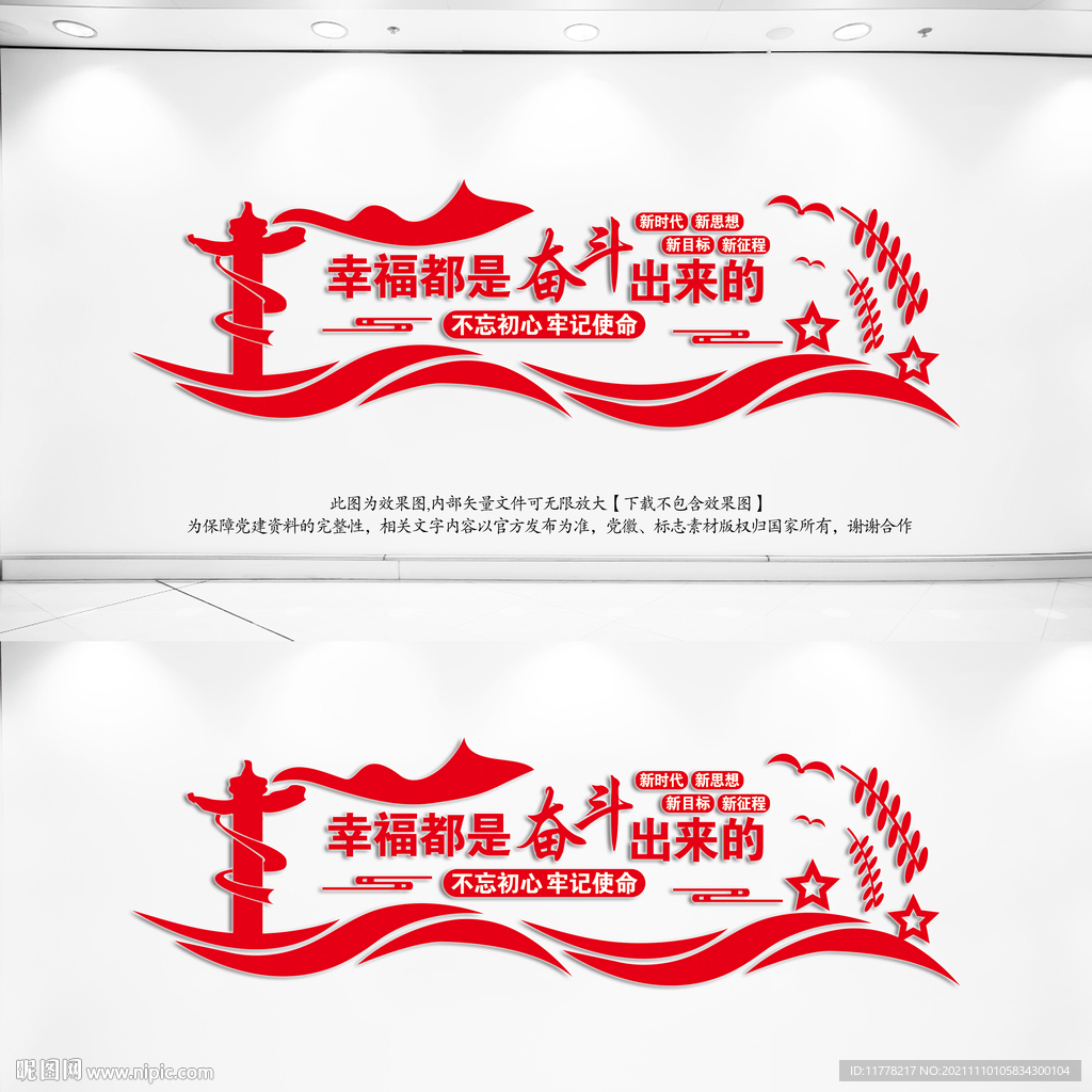 幸福都是奋斗出来的