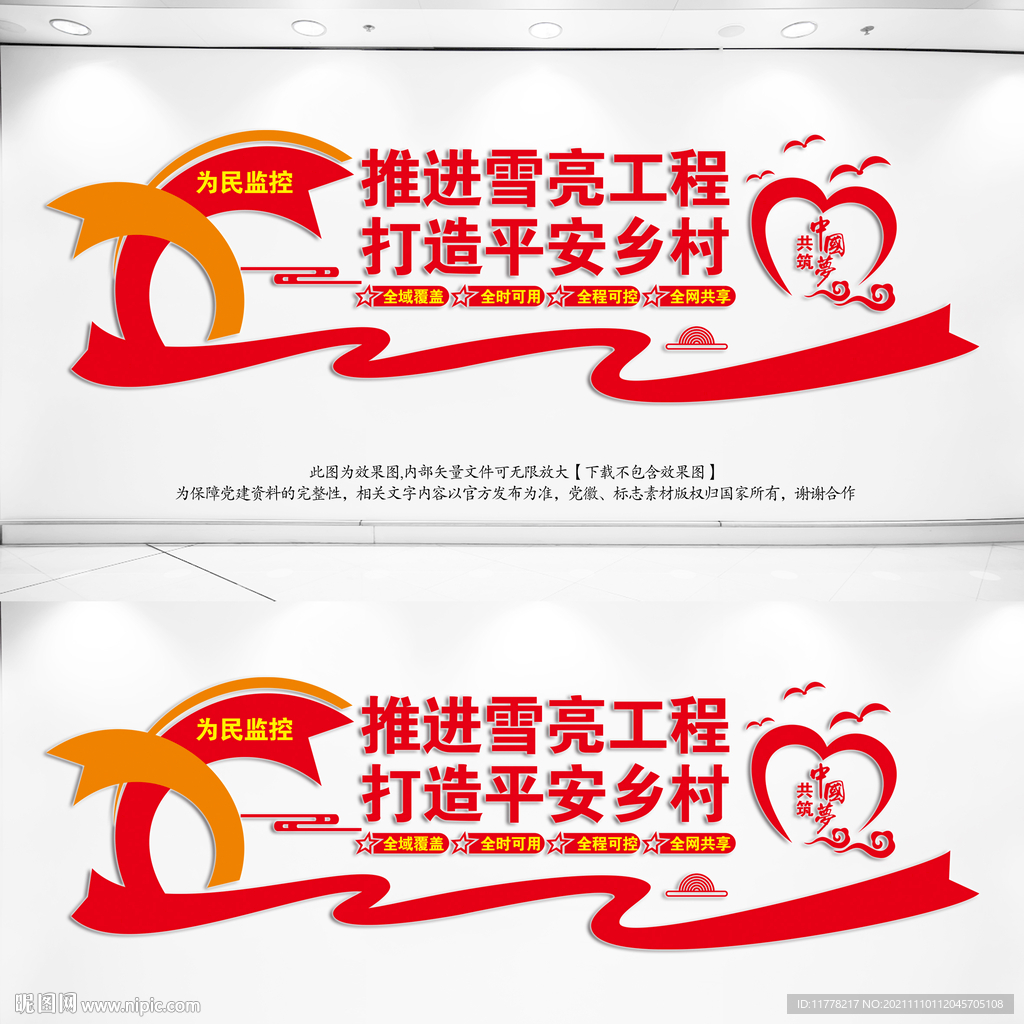 雪亮工程