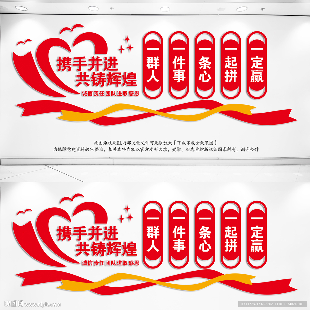 企业团队精神文化墙