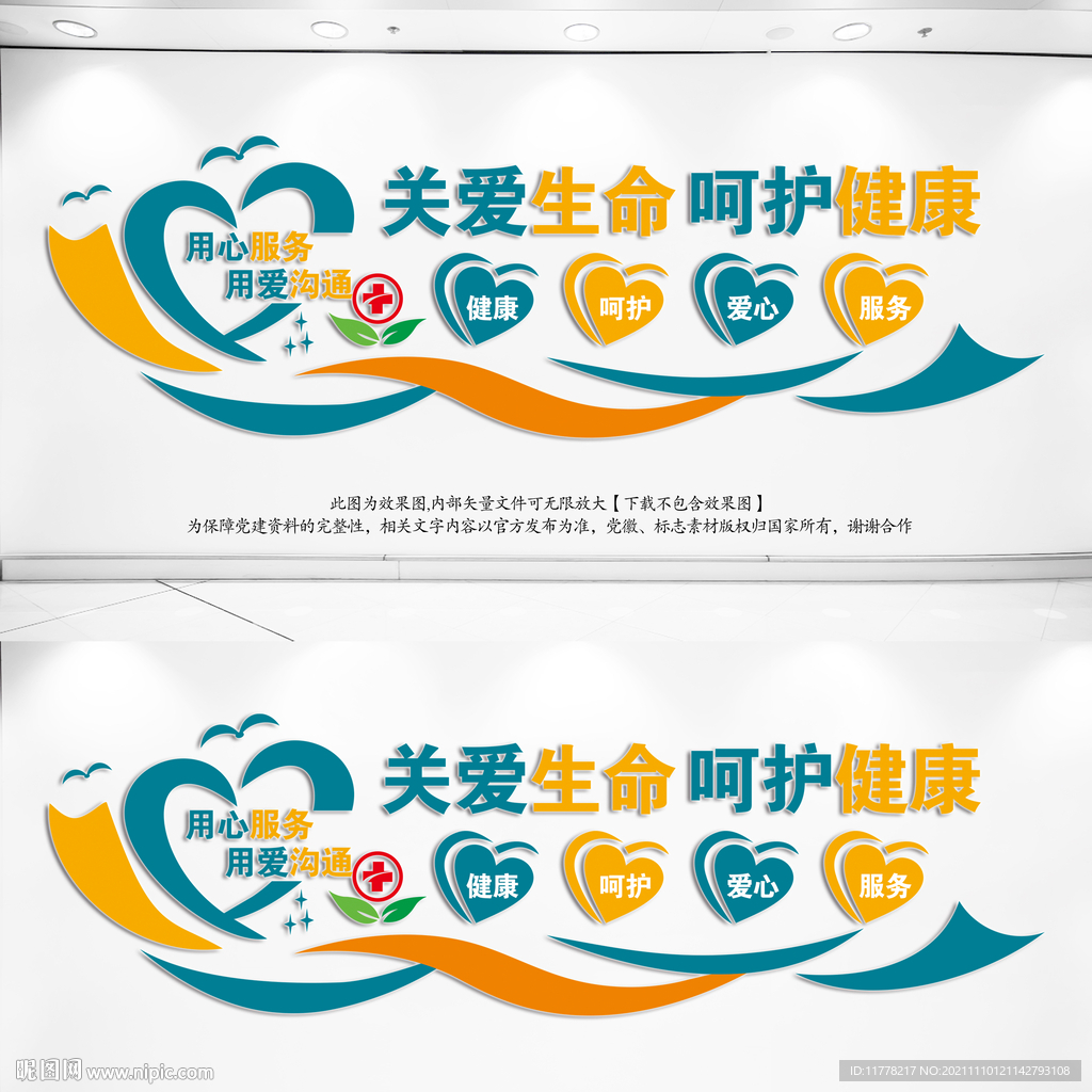 医院口号标语背景墙文化墙