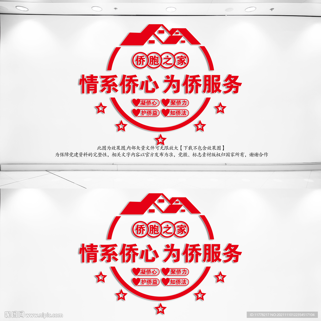 侨胞之家