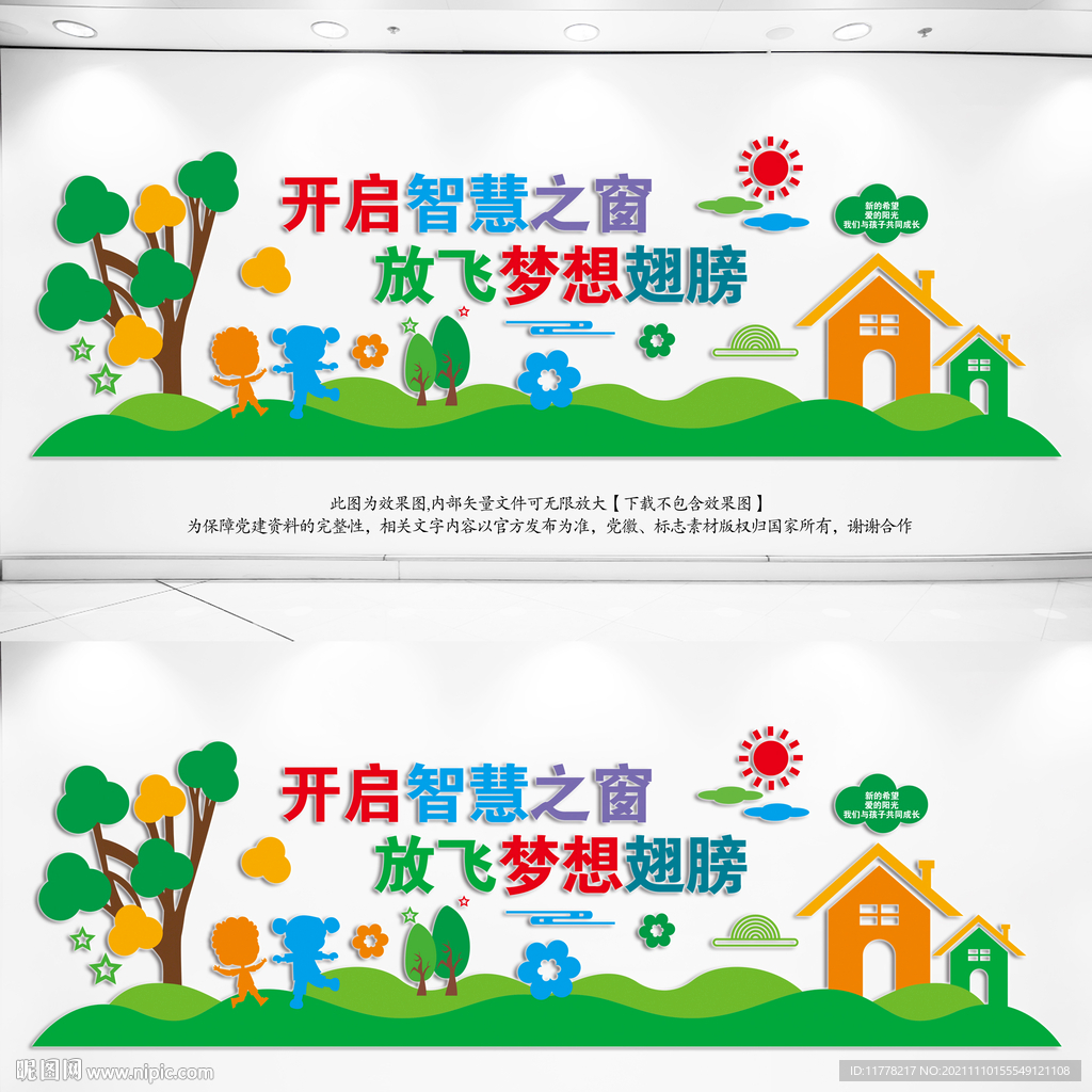 校园立体装饰文化墙