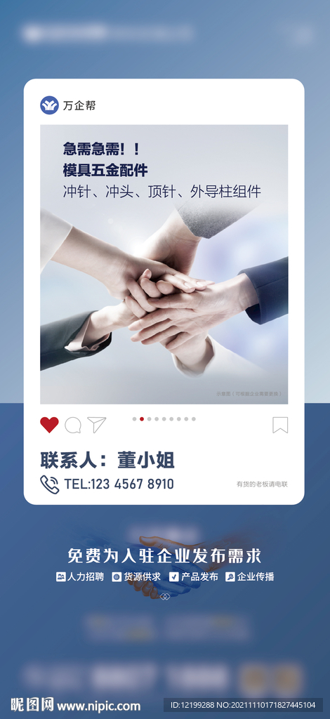 万企帮
