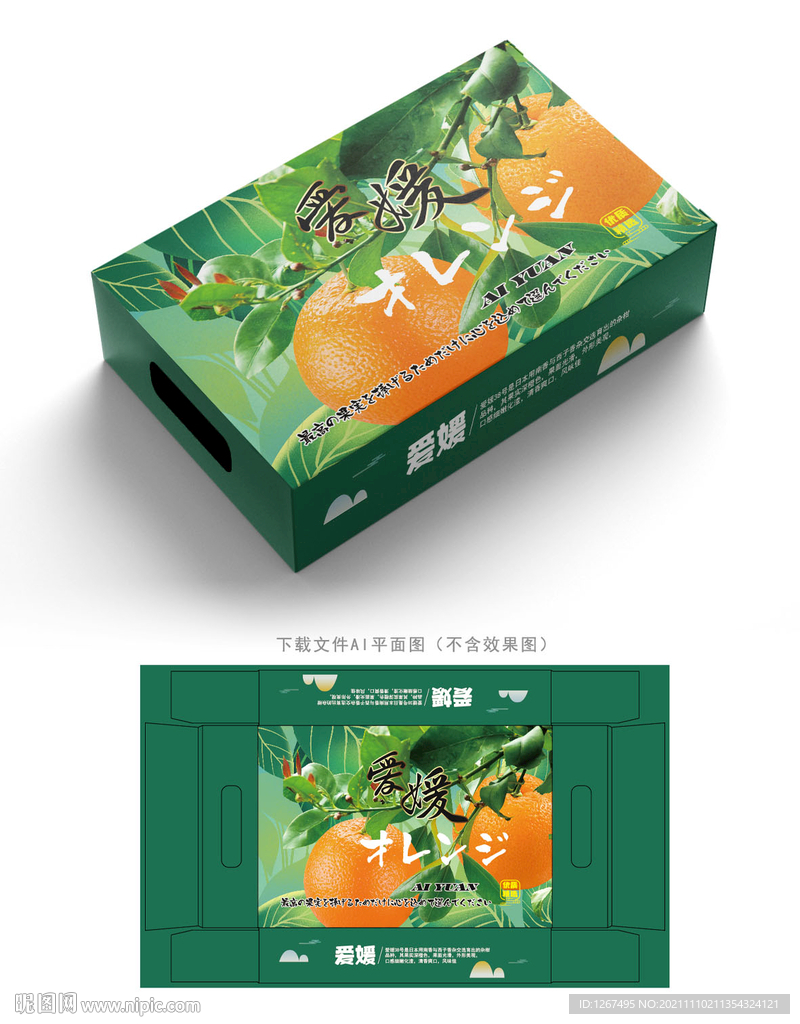 爱媛包装 