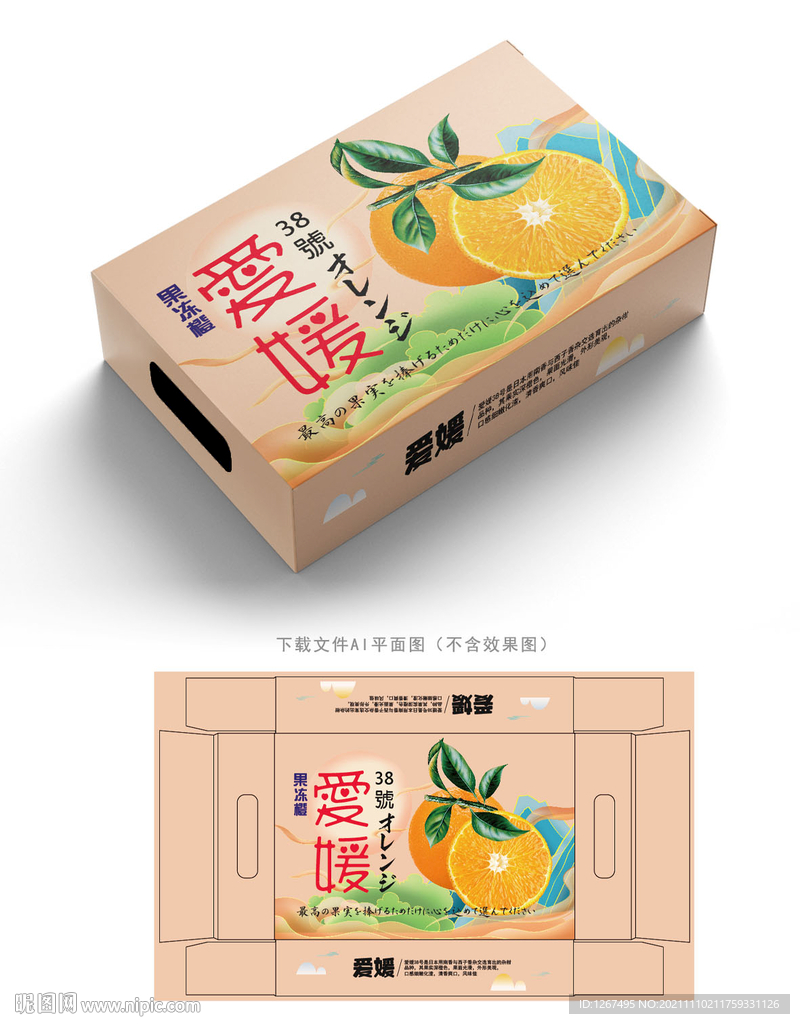 爱媛包装