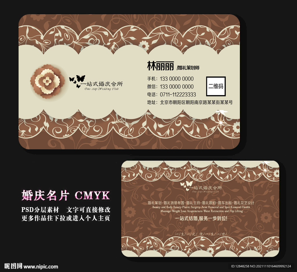 婚庆名片 