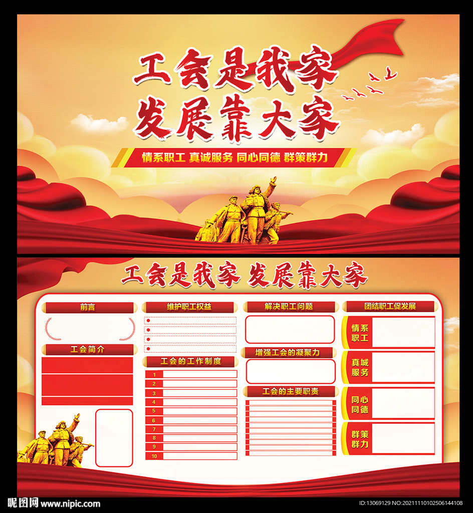 工会展板