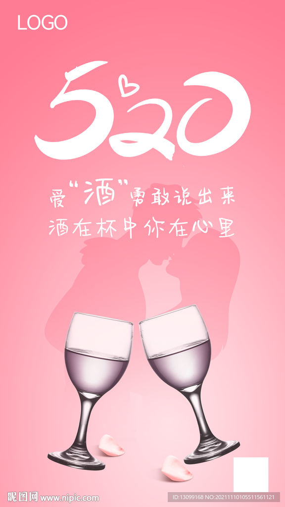 情人节520
