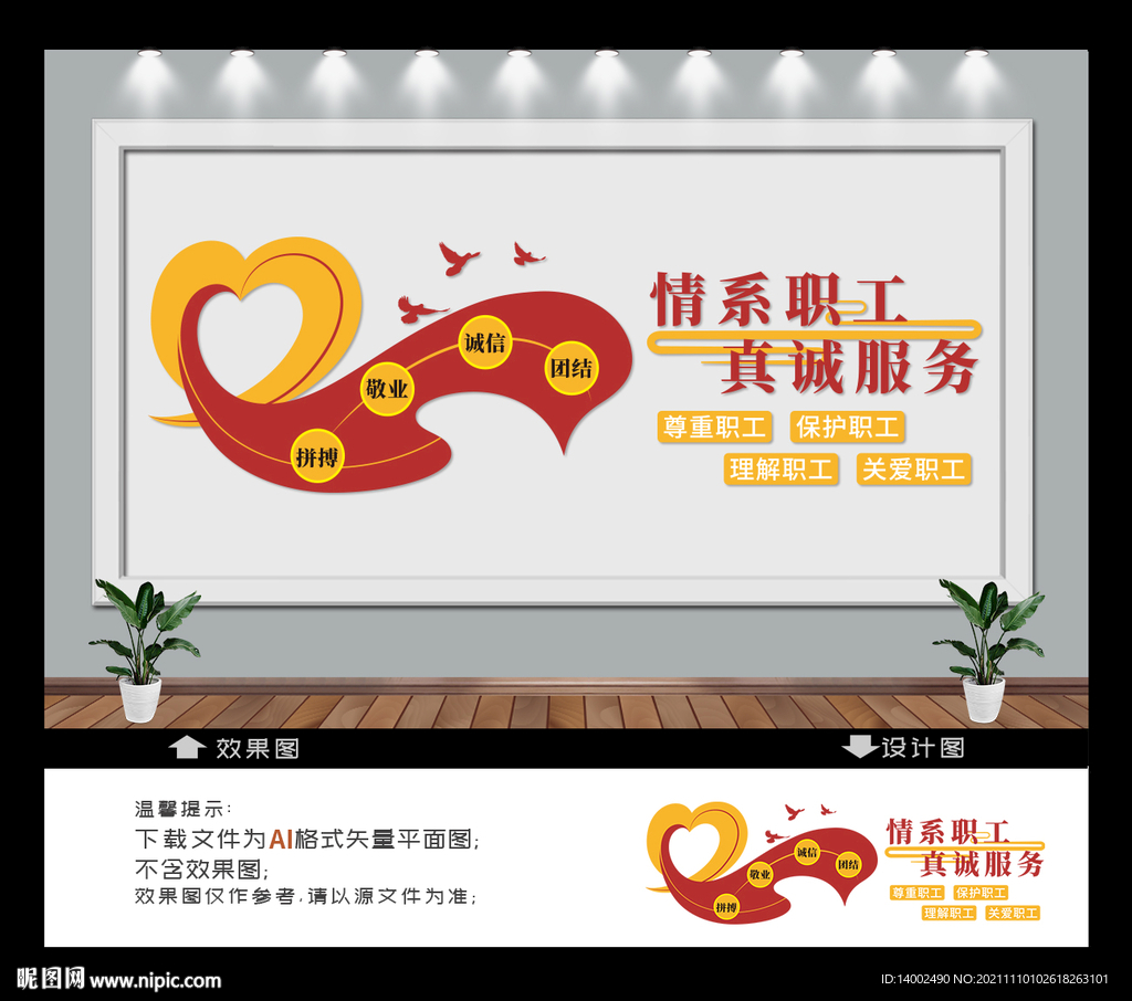 工会文化墙