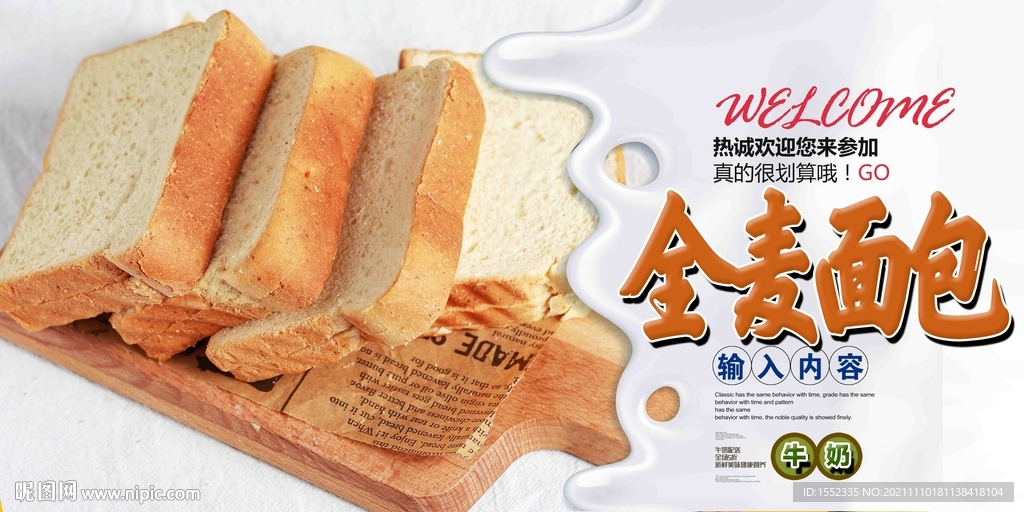 全麦面包