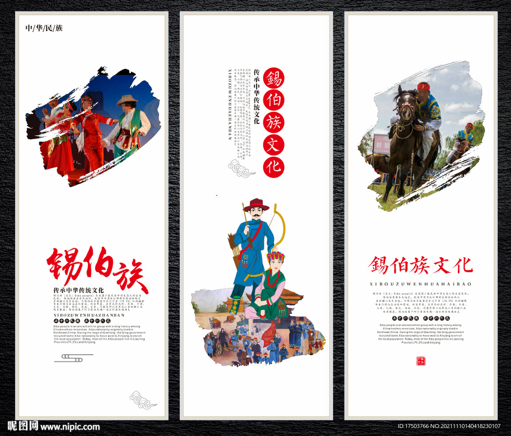 锡伯族