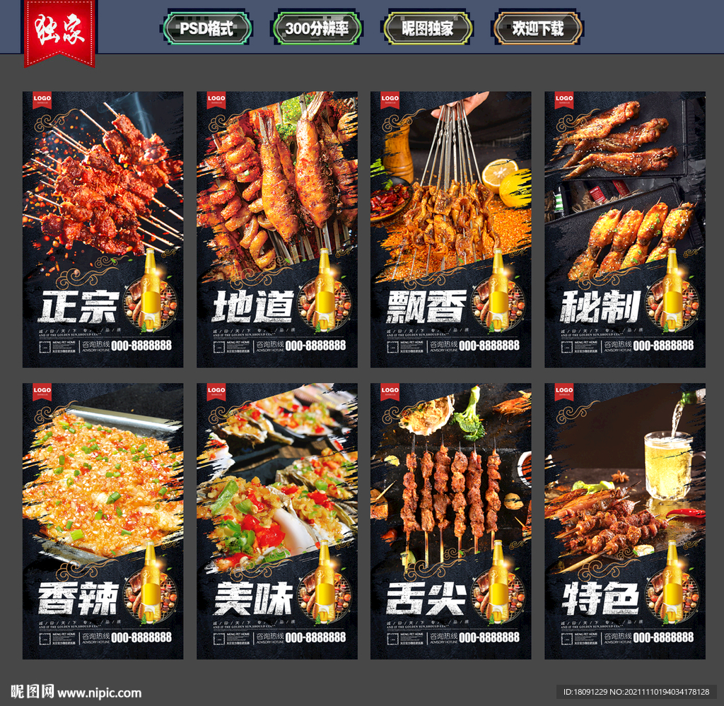 烧烤海报