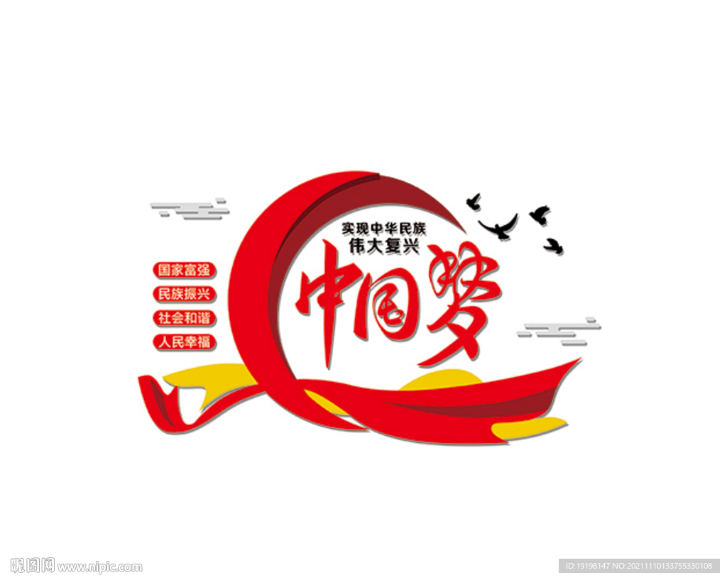 中国梦