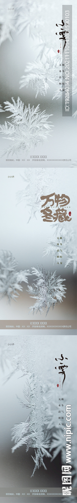 小雪节气