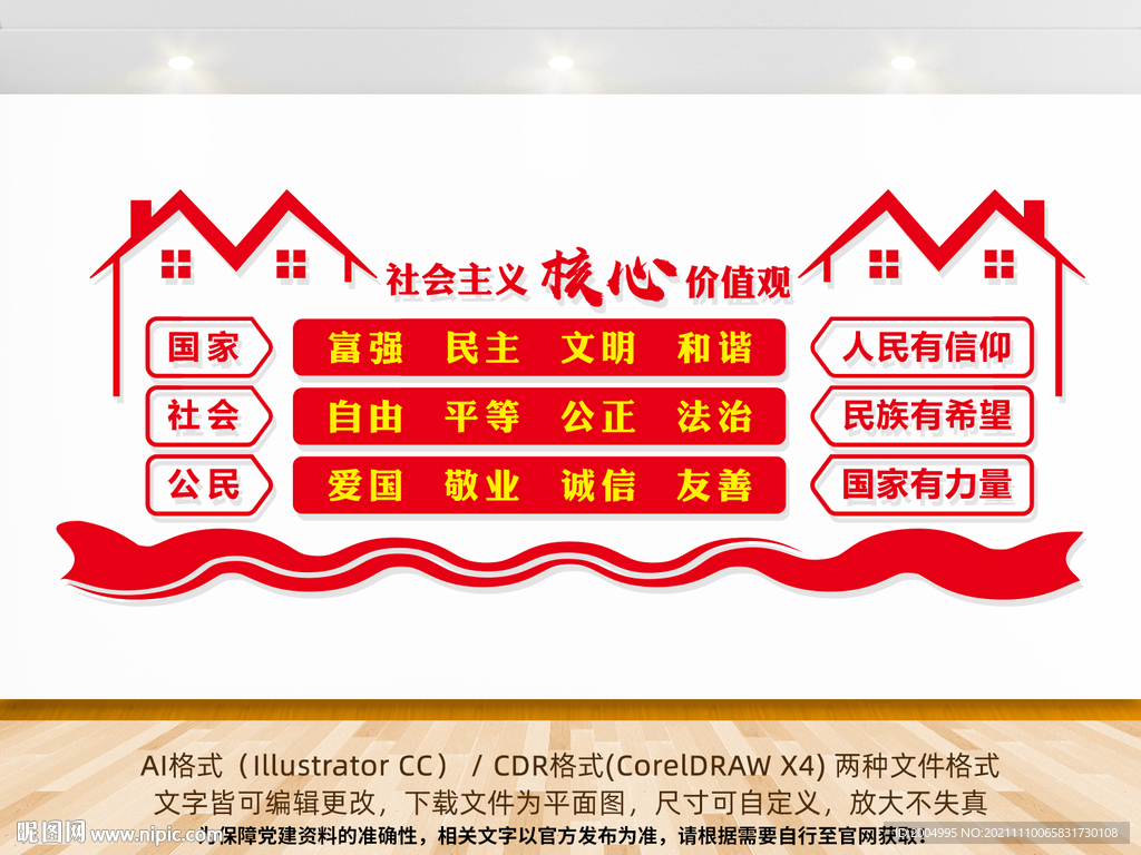 24字核心价值观