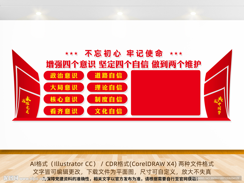 党政文化墙