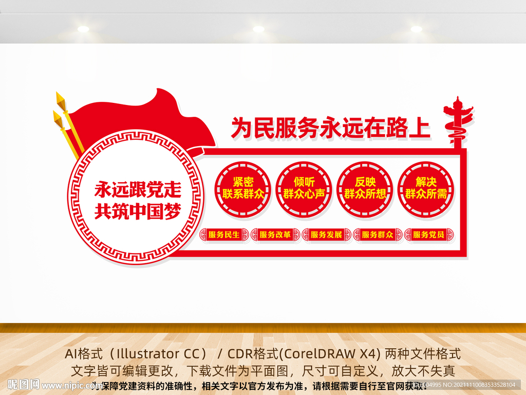 为民服务文化墙