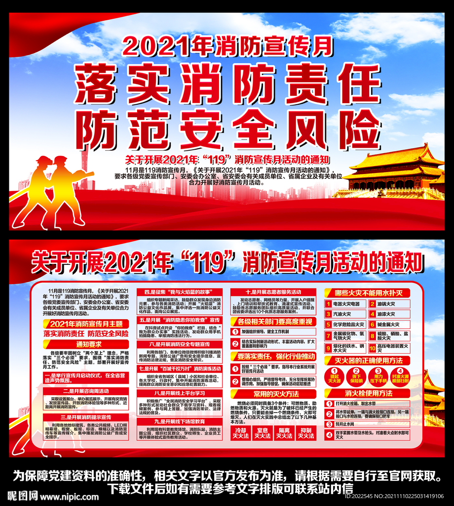 消防