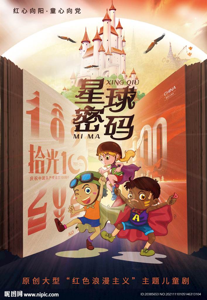 创意合成海报