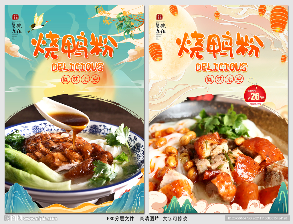 烧鸭粉