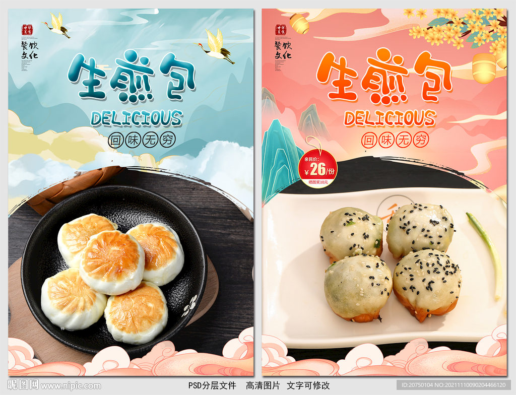 生煎包