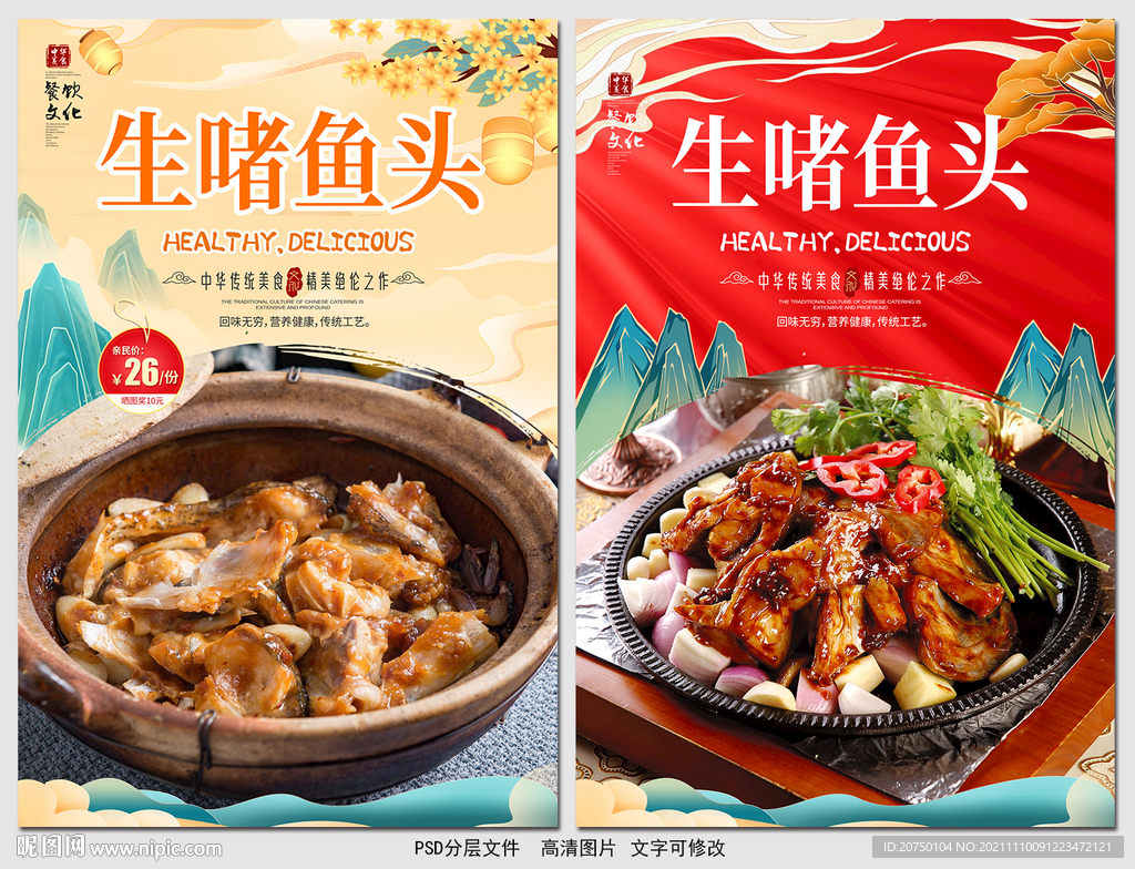 鱼头