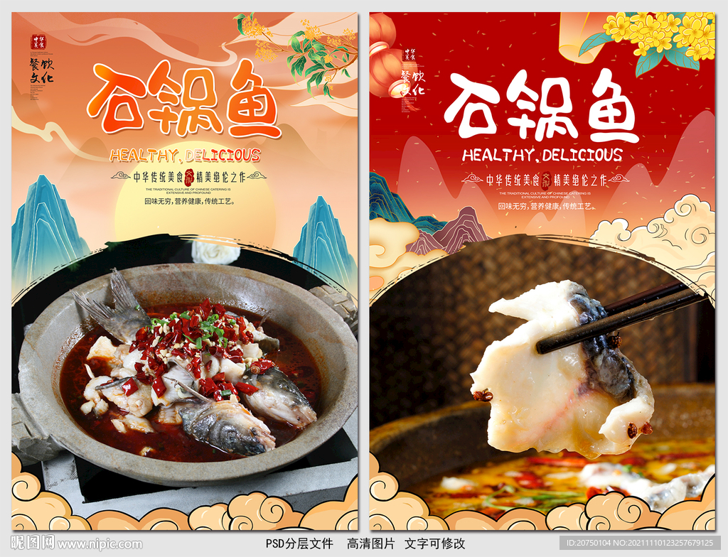 石锅鱼